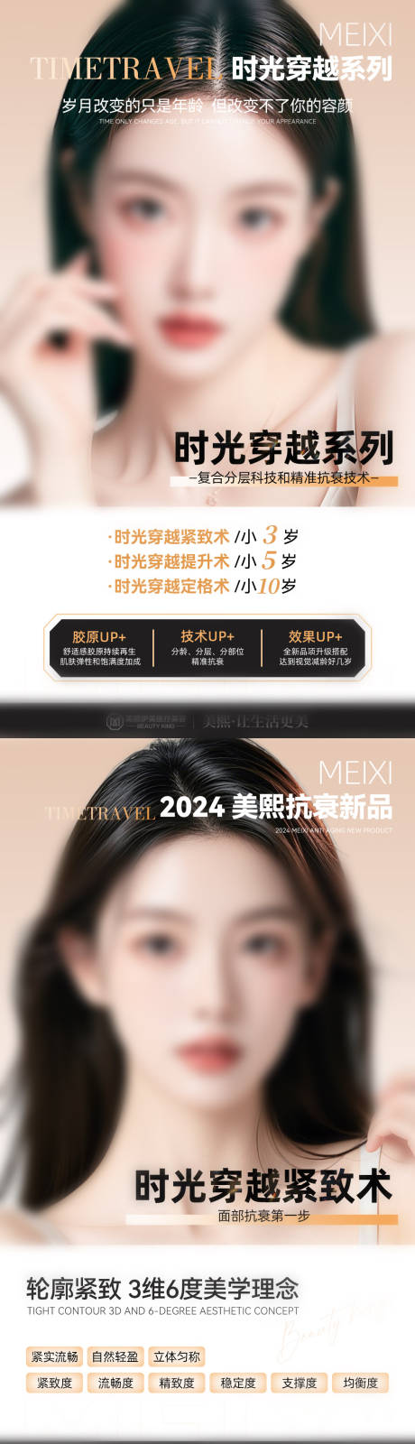源文件下载【时光穿越系列海报】编号：55570031017012280