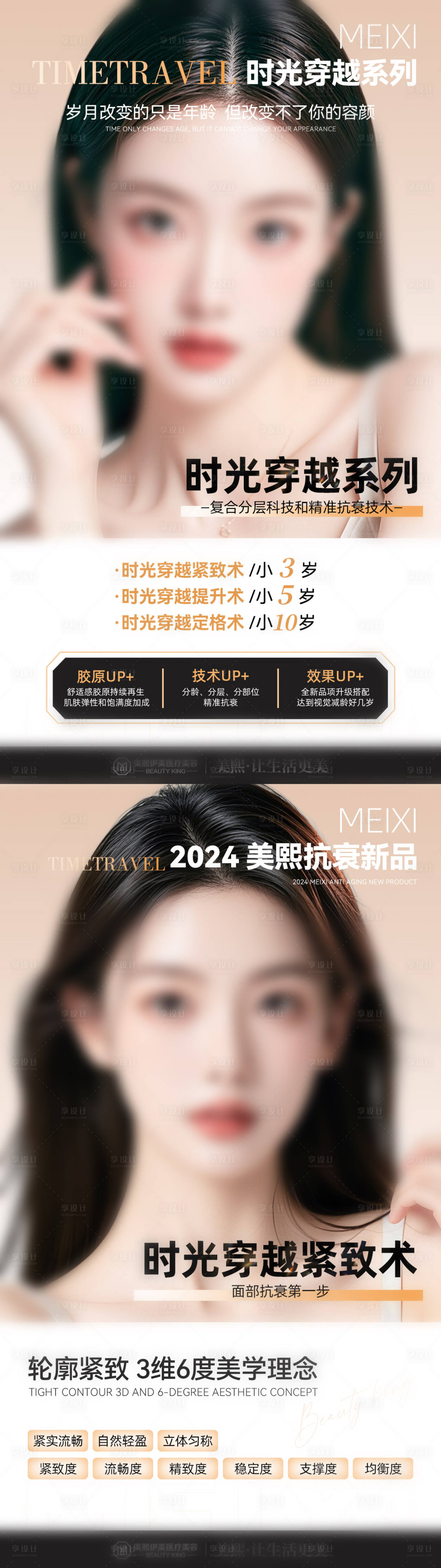 源文件下载【享设计】搜索编号：55570031017012280【时光穿越系列海报】