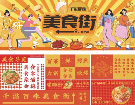 源文件下載【美食街】編號：70010030984501688