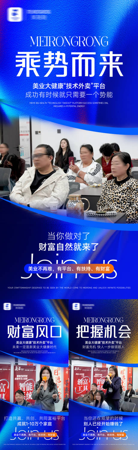 源文件下载【美业招商会议活动系列海报】编号：48950030573461256