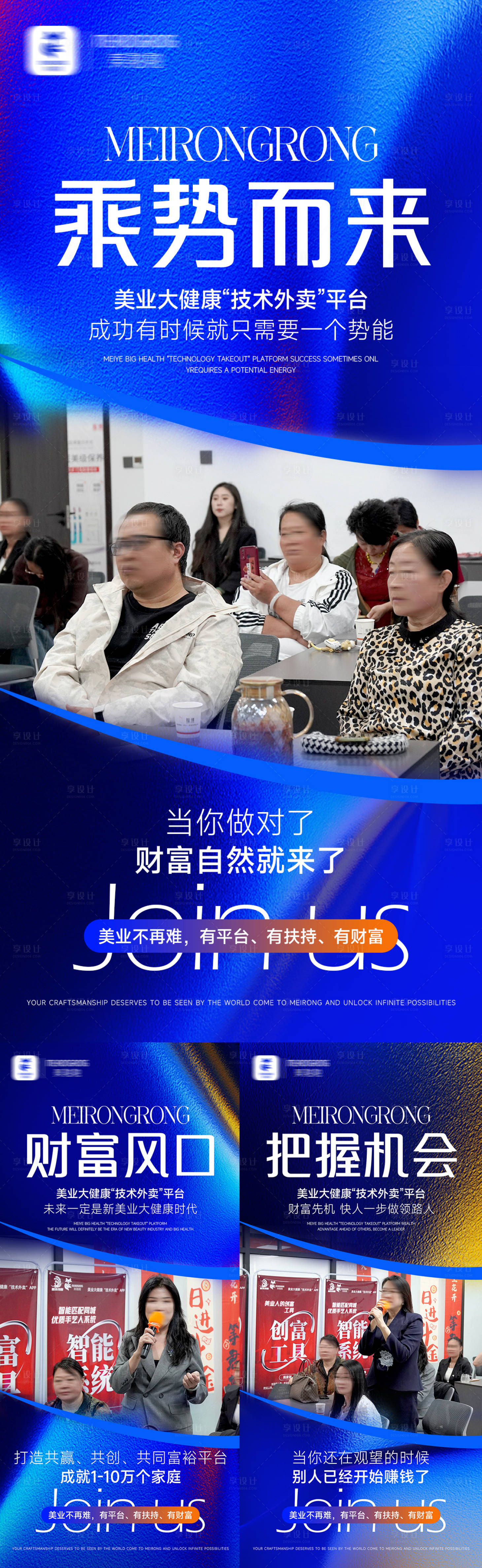 源文件下載【享設計】搜索編號：48950030573461256【美業招商會議活動系列海報】