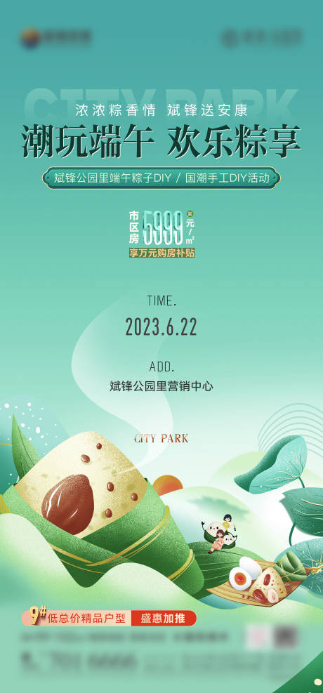源文件下載【享設計】搜索編號：73520031055064374【端午節海報】