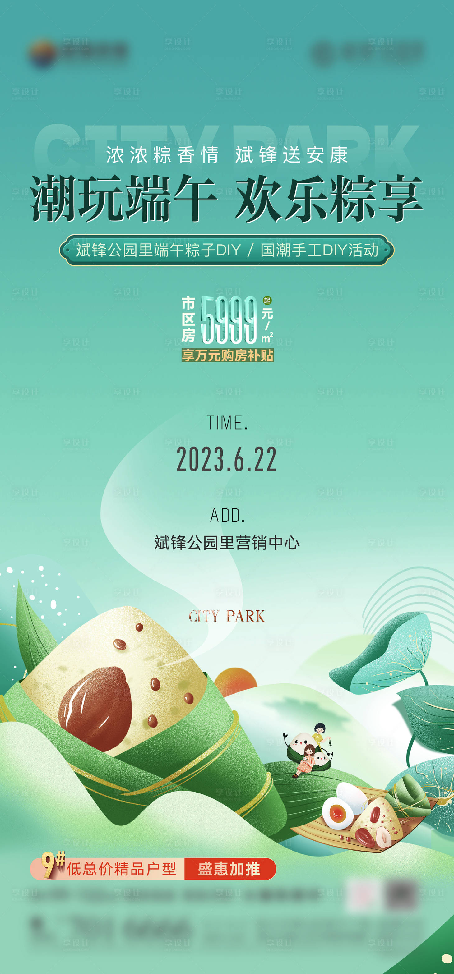 源文件下载【享设计】搜索编号：73520031055064374【端午节海报】