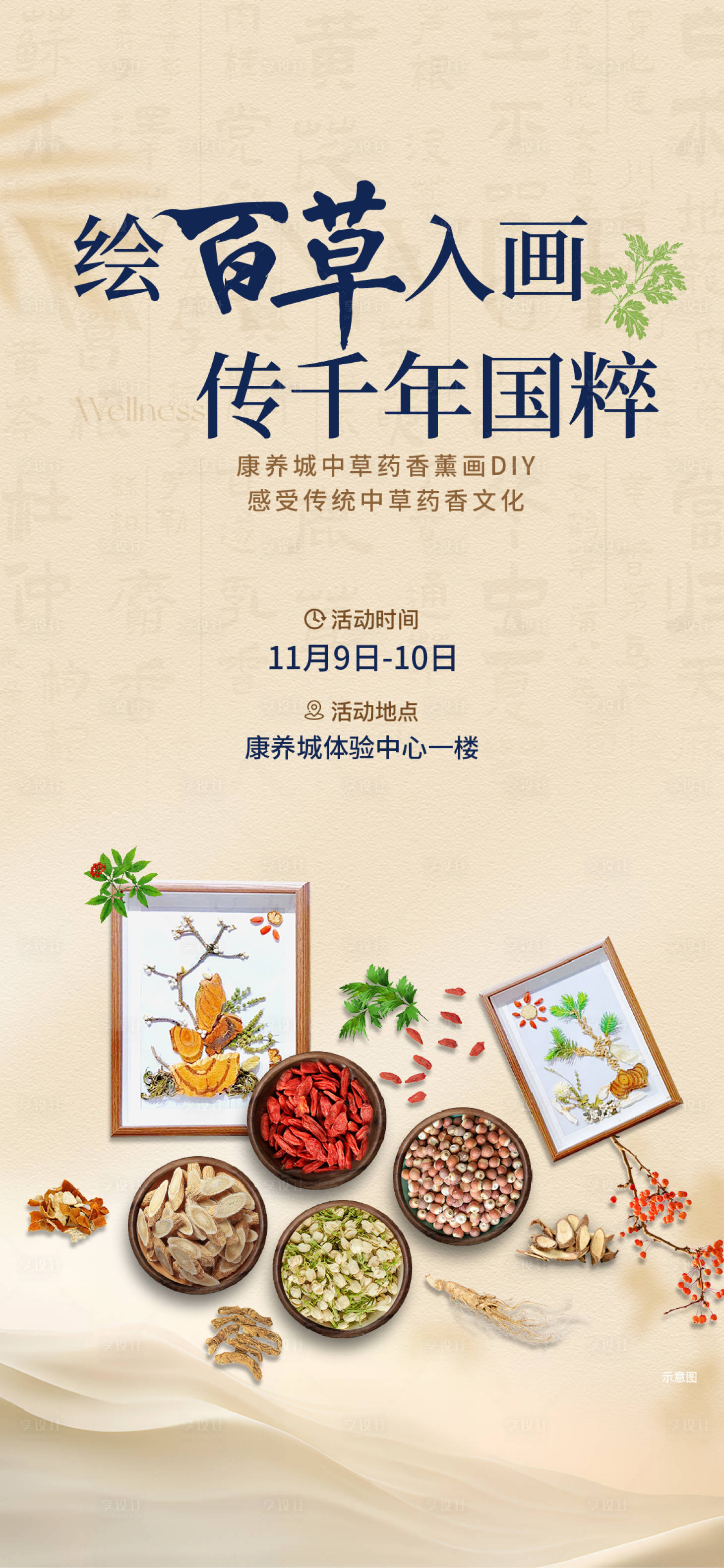 源文件下载【享设计】搜索编号：36650030647663618【暖场活动单图】