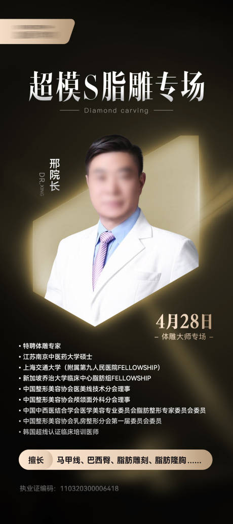 源文件下載【享設計】搜索編號：25230030928192014【超模S脂雕專家專場】