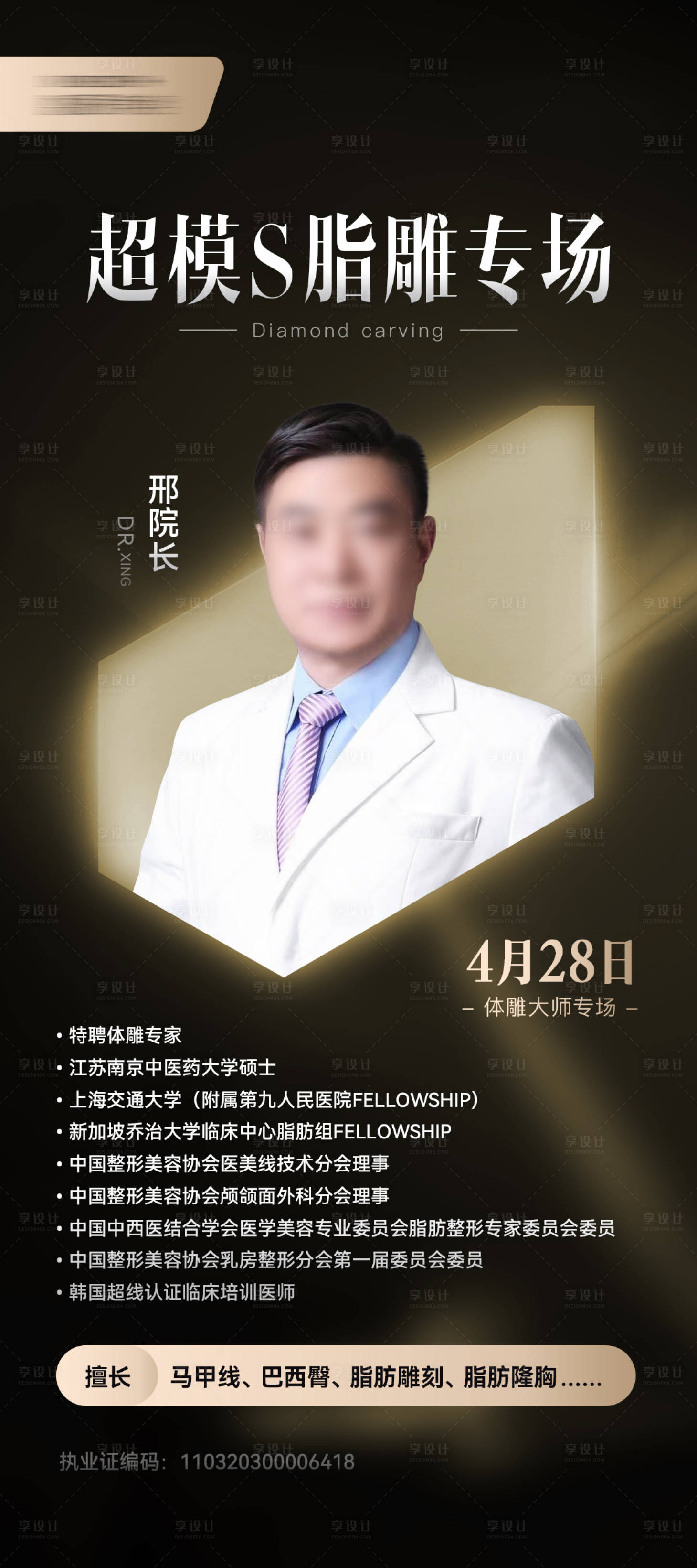 源文件下載【享設計】搜索編號：25230030928192014【超模S脂雕專家專場】