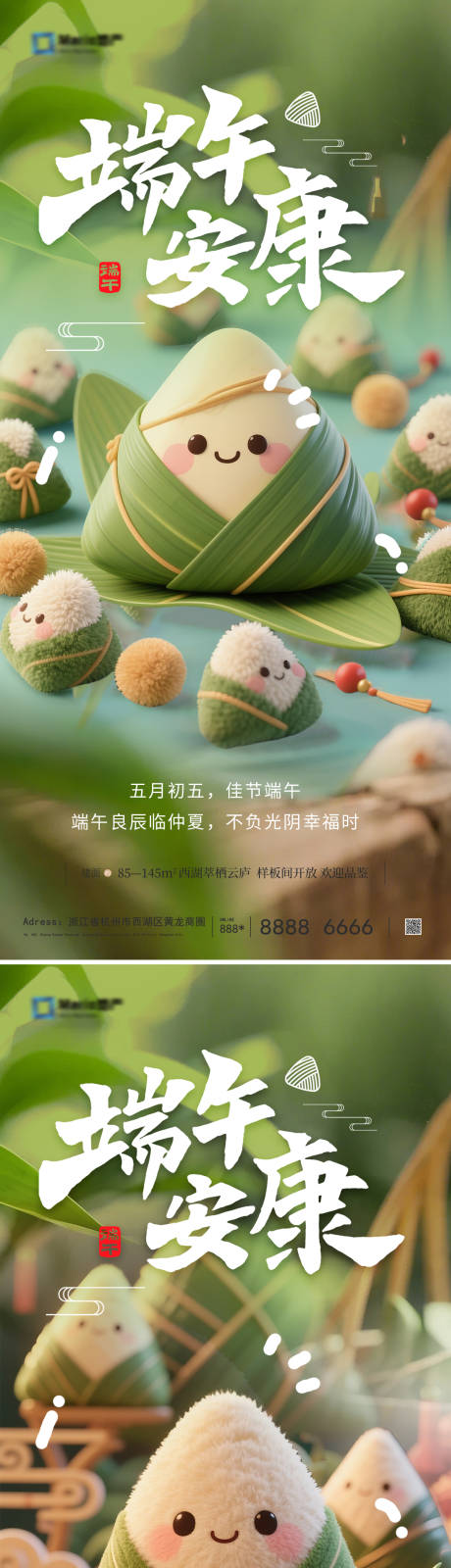 源文件下载【享设计】搜索编号：62940030762328193【端午节节日】