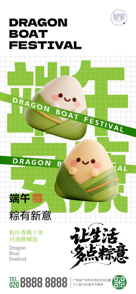 源文件下载【端午海报】编号：77310030900714695