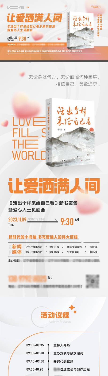 签书会背景海报 活动详情介绍长图