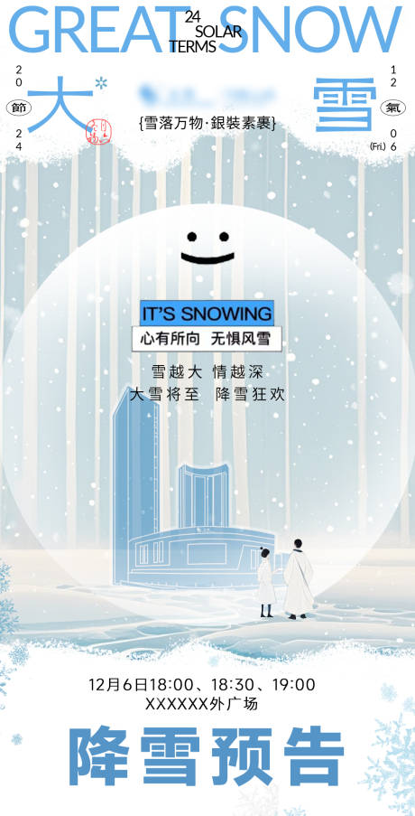 源文件下载【大雪预警人工降雪活动宣传】编号：36270030727082696