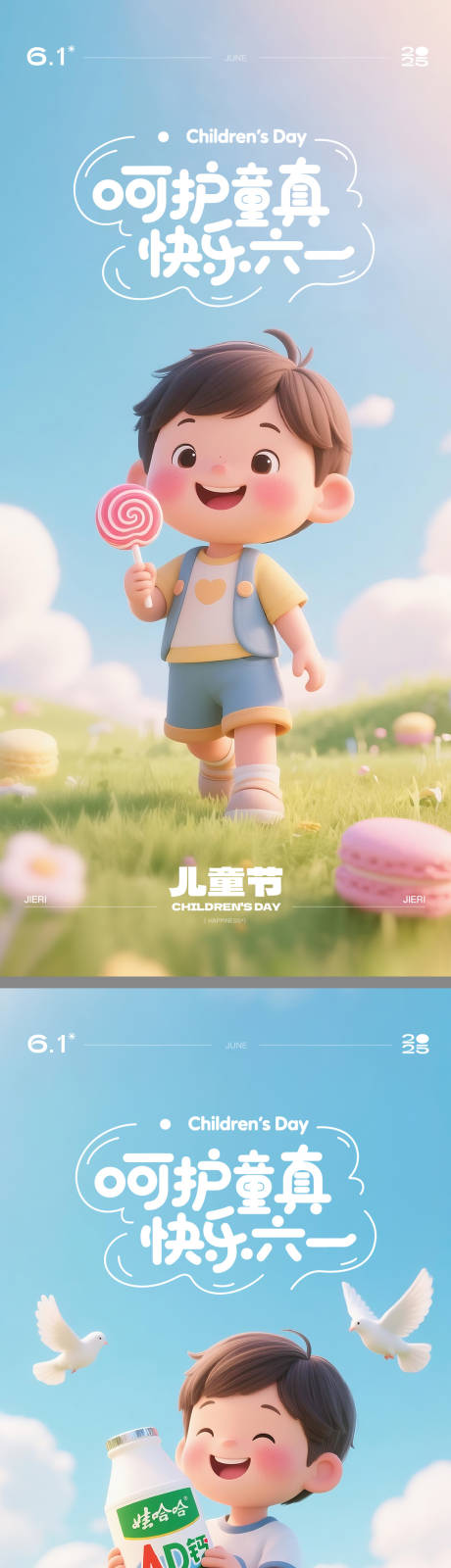 源文件下载【六一儿童节C4D海报】编号：44890030714643267
