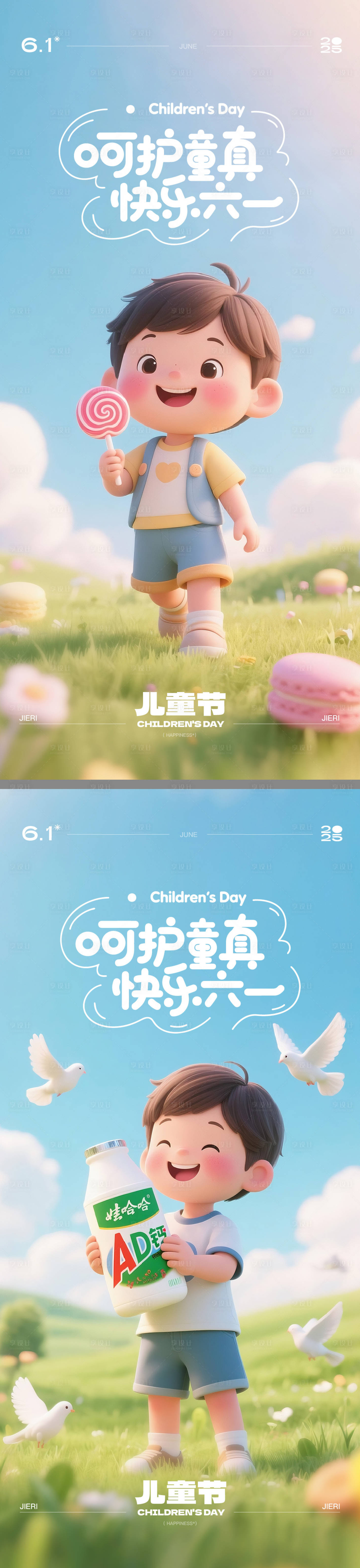 源文件下載【六一兒童節(jié)C4D海報】編號：44890030714643267