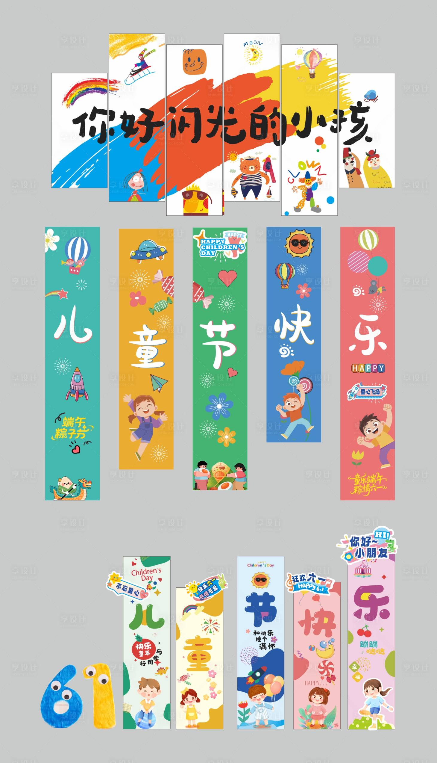 源文件下载【享设计】搜索编号：13710030928052874【六一儿童节吊旗】