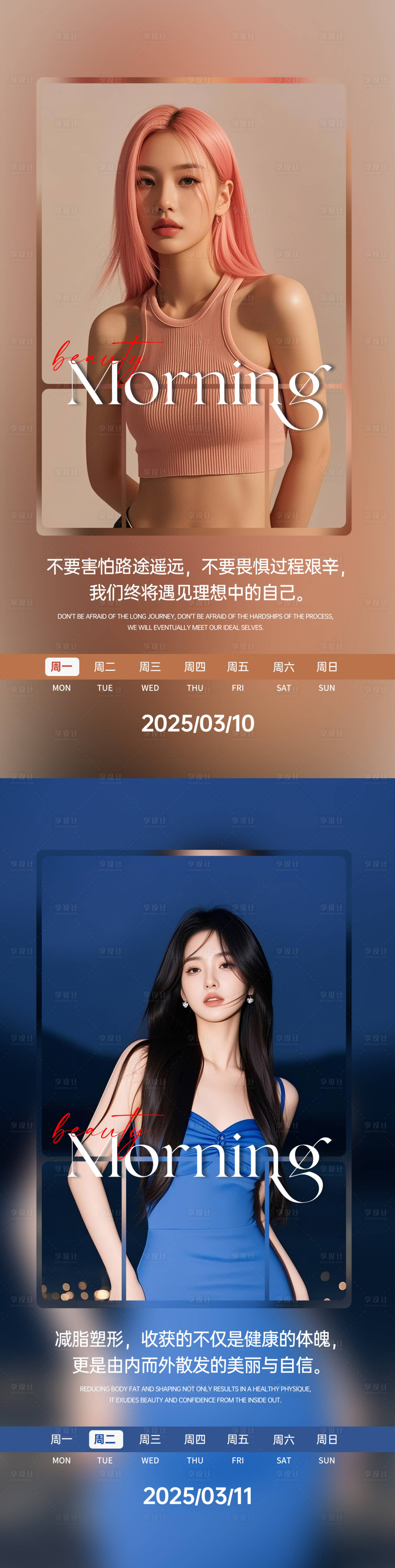 源文件下載【享設計】搜索編號：39700030843351640【微商醫美美業減肥早安圖日簽圖AI海報】