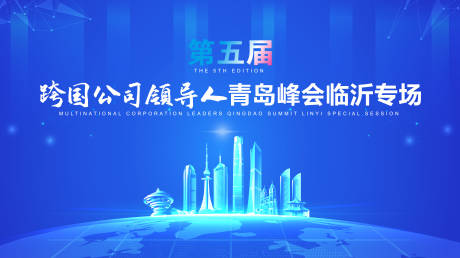 源文件下载【享设计】搜索编号：29120030882062180【跨国峰会分会场 】