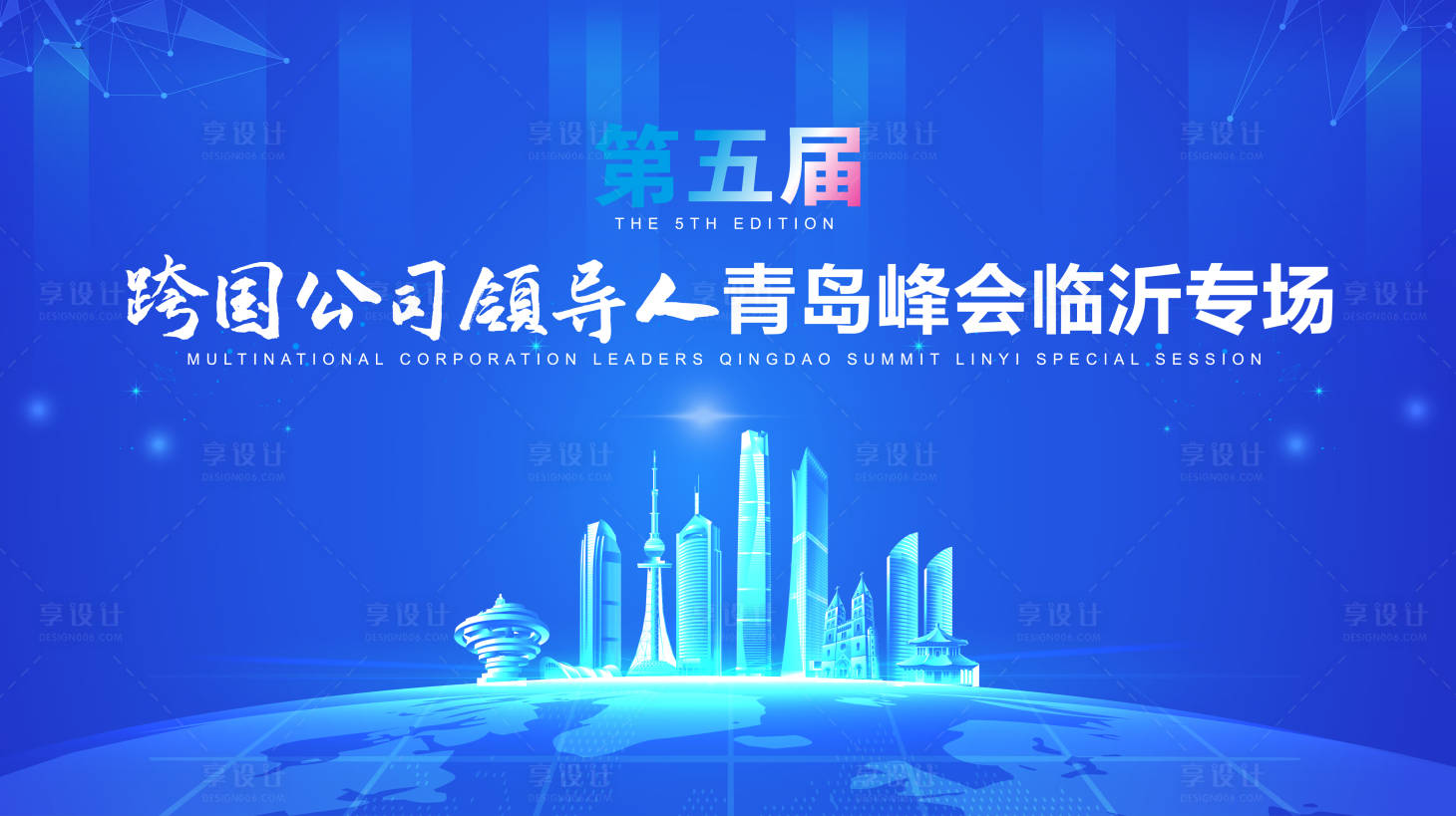 源文件下載【享設計】搜索編號：29120030882062180【跨國峰會分會場 】