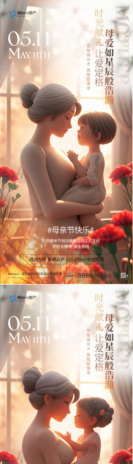 源文件下载【母亲节海报】编号：33740030534236803