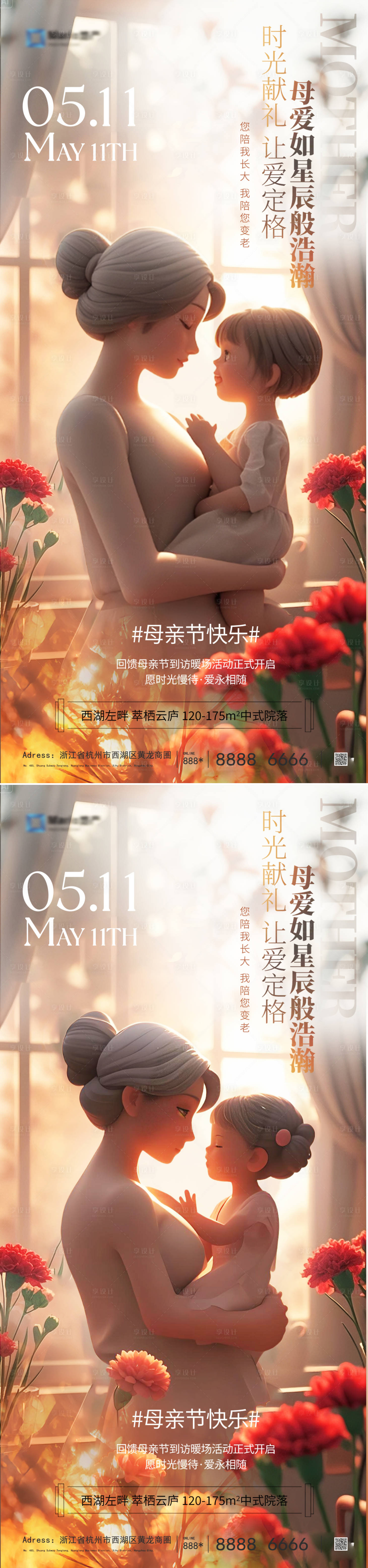 源文件下載【母親節海報】編號：33740030534236803