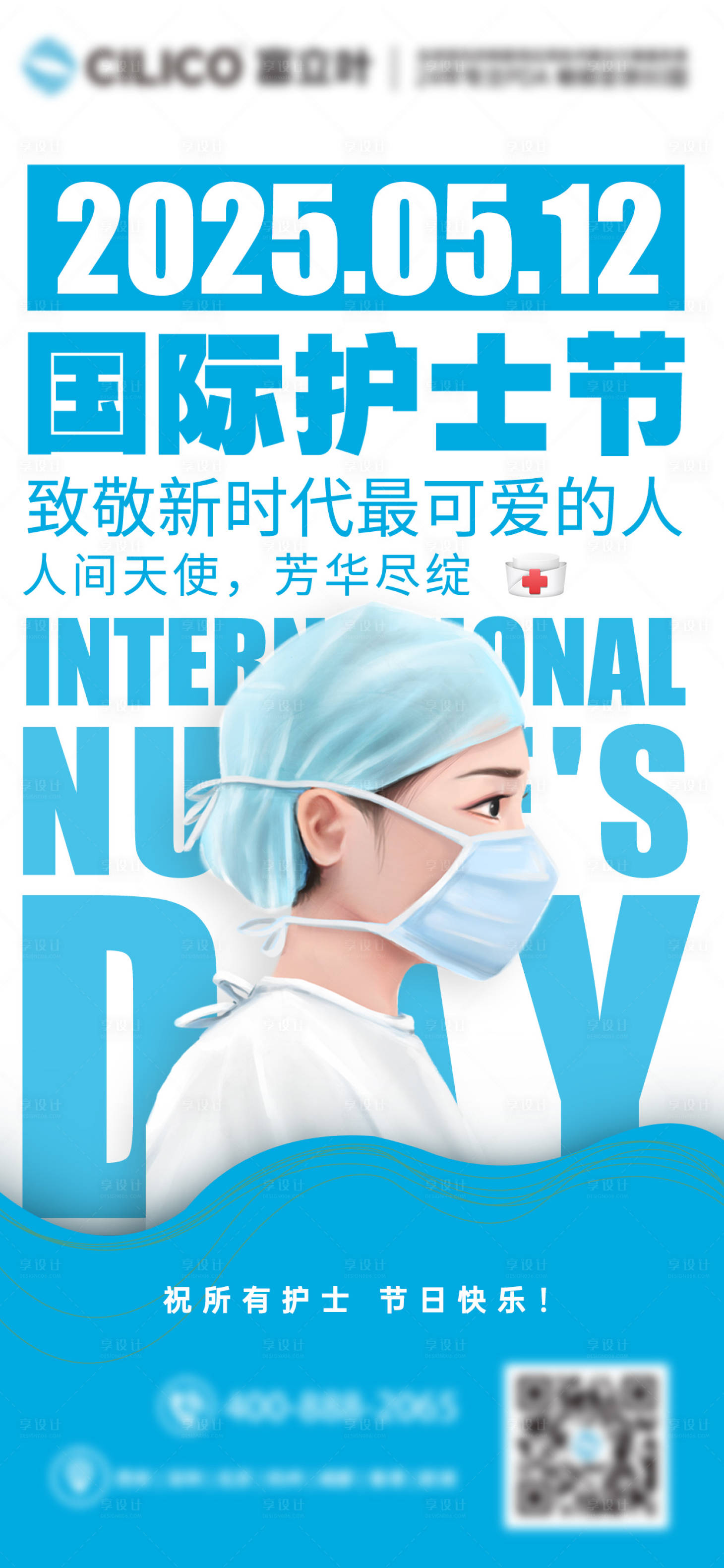 源文件下载【国际护士节海报】编号：72750030684791329