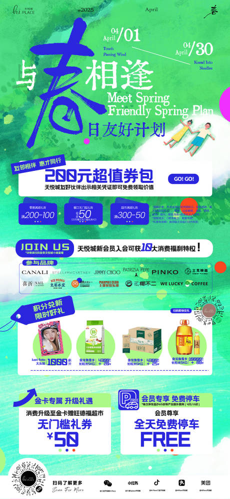 源文件下载【与春相逢商业主视觉】编号：16260030865041326