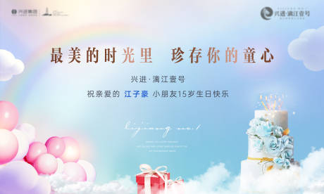 源文件下载【生日会主视觉】编号：66510030716665663