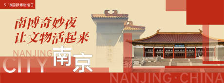 源文件下载【南京博物院博物馆日背景板】编号：46800030765801547