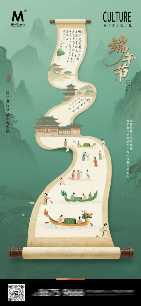 源文件下载【古风端午海报】编号：45830030900326070