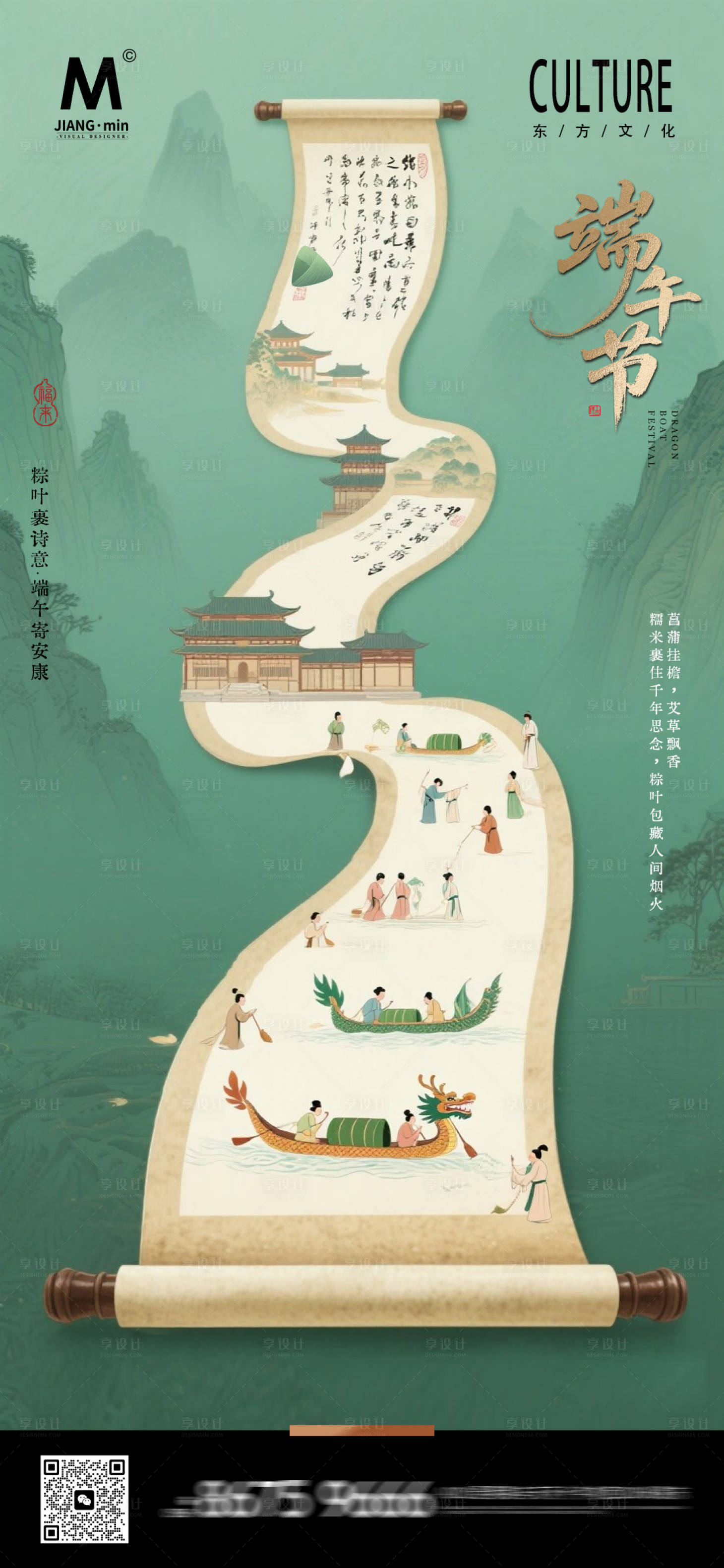 源文件下载【享设计】搜索编号：45830030900326070【古风端午海报】