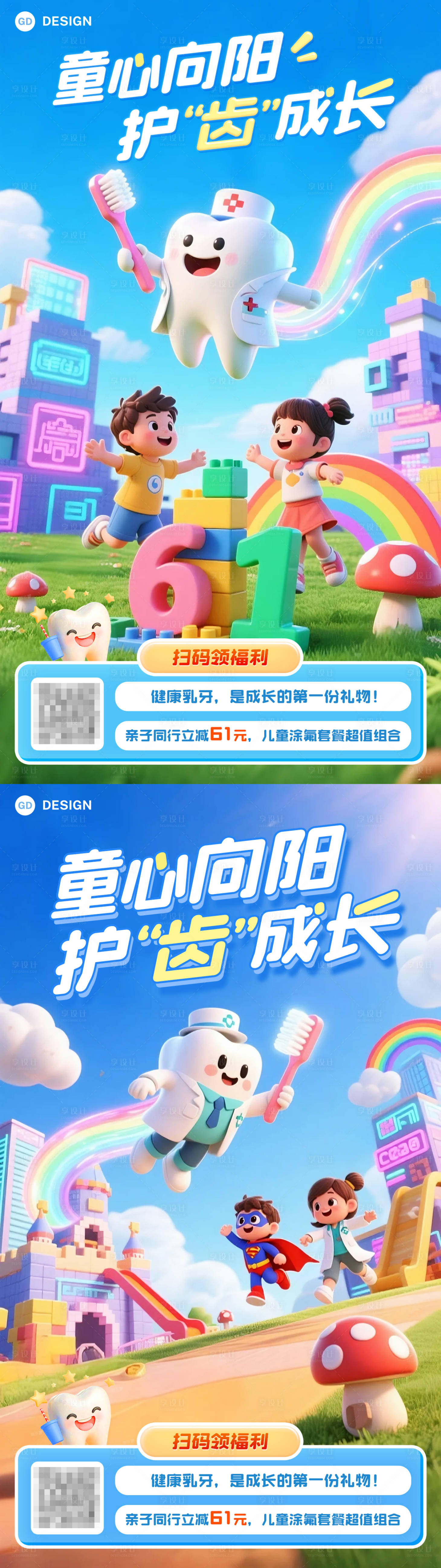 源文件下载【享设计】搜索编号：28670030854014610【61儿童节口腔创意海报】
