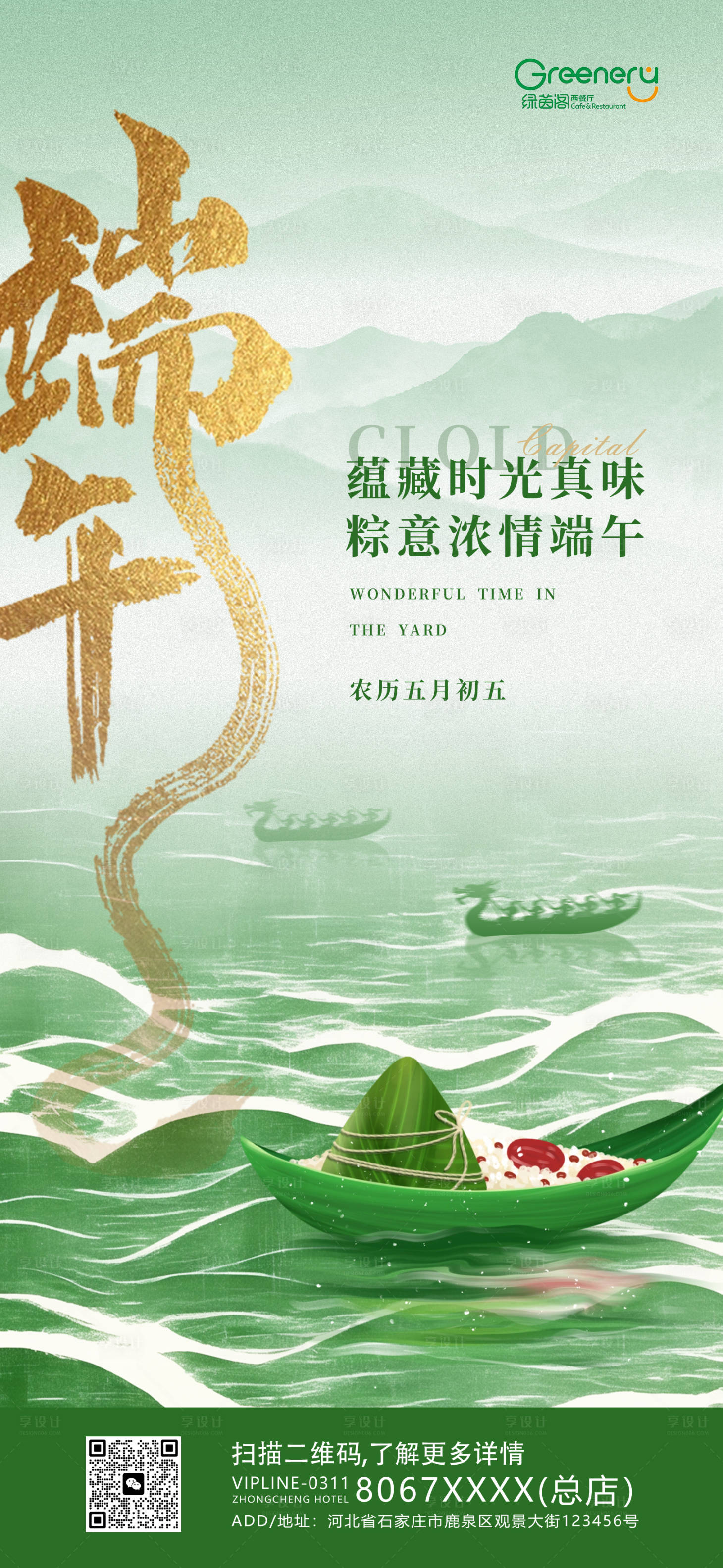 源文件下载【享设计】搜索编号：24290030858528718【端午节海报  】