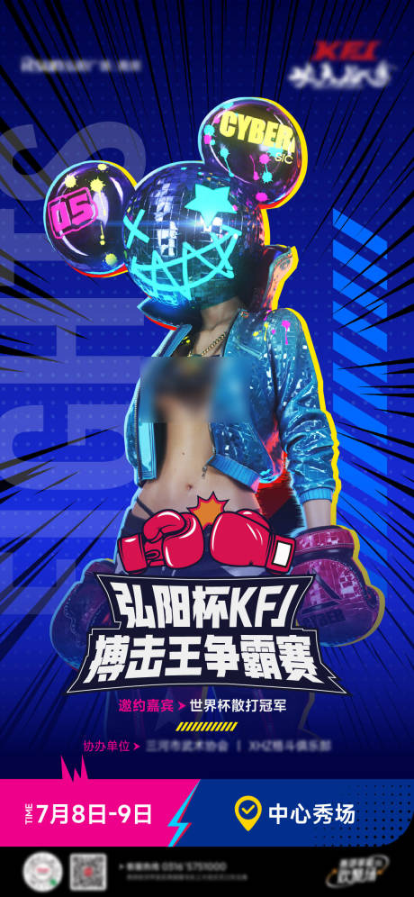 源文件下载【搏击赛海报】编号：60350031024835568