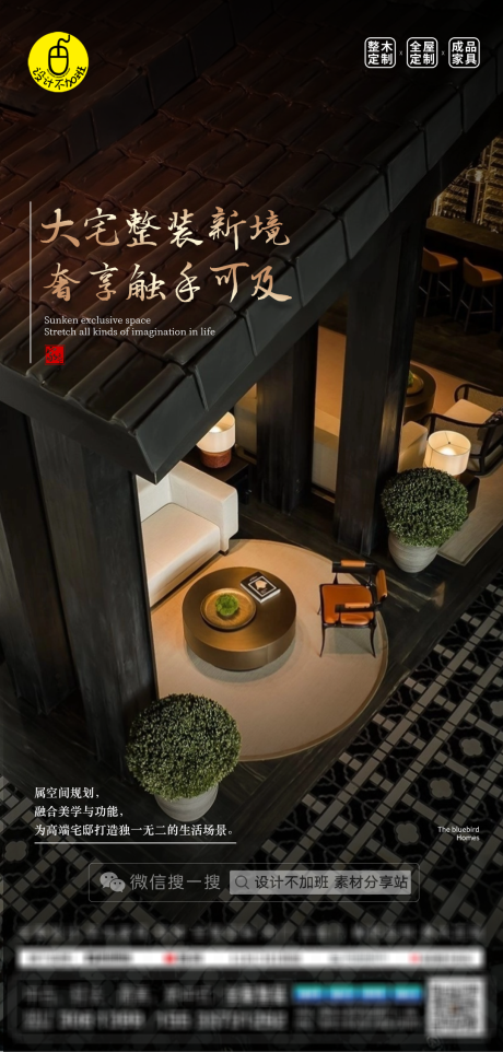 源文件下载【享设计】搜索编号：11070030802904063【高端全屋定制海报】
