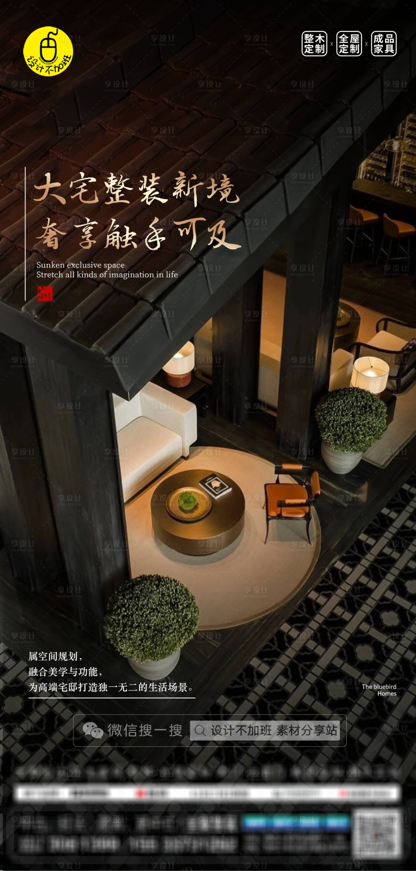 源文件下载【享设计】搜索编号：11070030802904063【高端全屋定制海报】