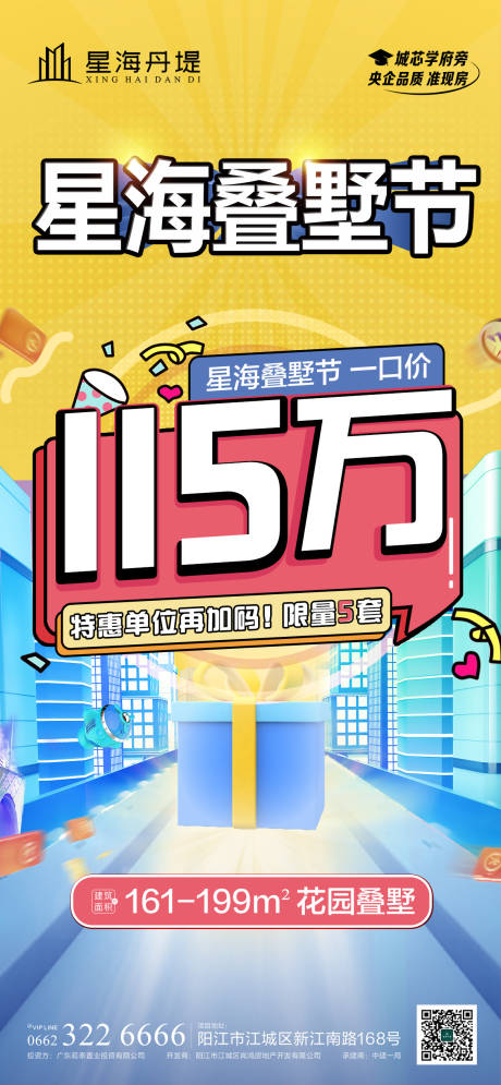 源文件下载【叠墅115万起活动推图】编号：77930030694954928