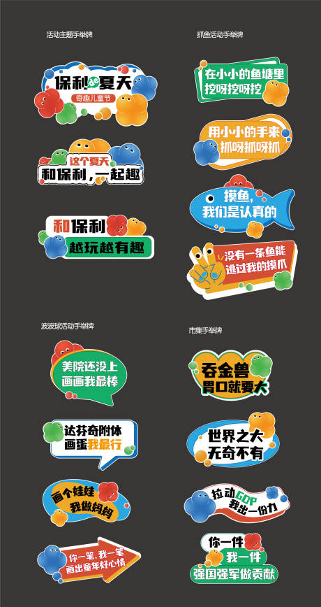 源文件下载【夏日活动手举牌】编号：20360030598833423