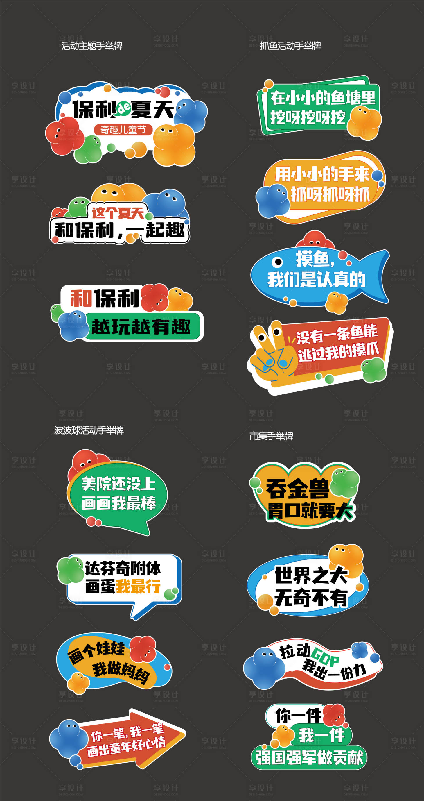 源文件下載【享設(shè)計】搜索編號：20360030598833423【夏日活動手舉牌】