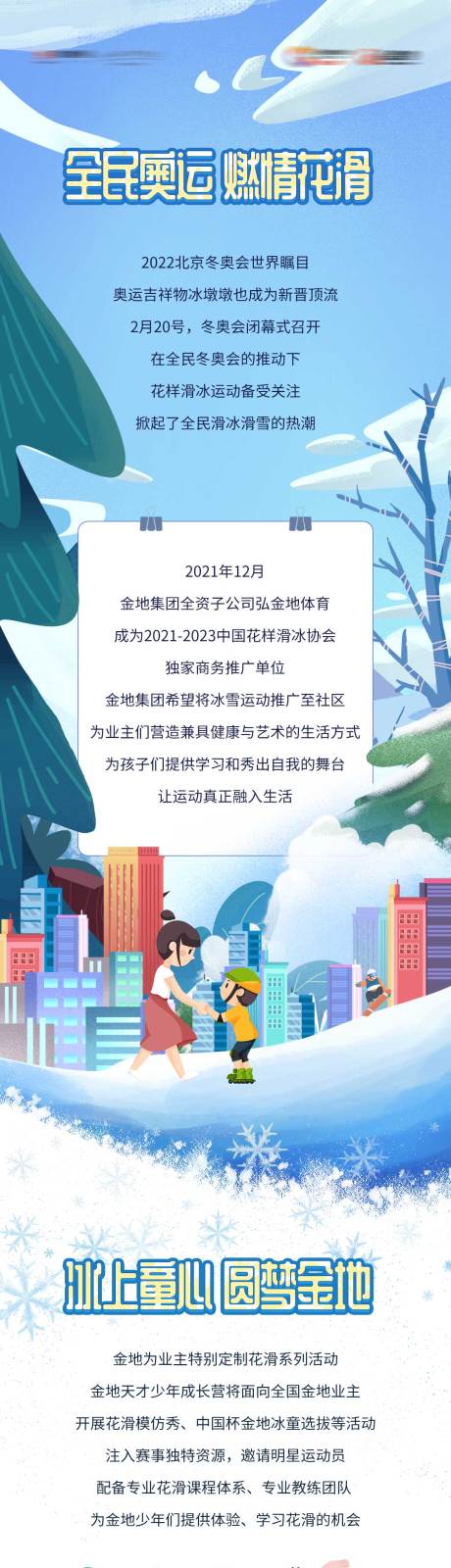花滑夏令营活动长图