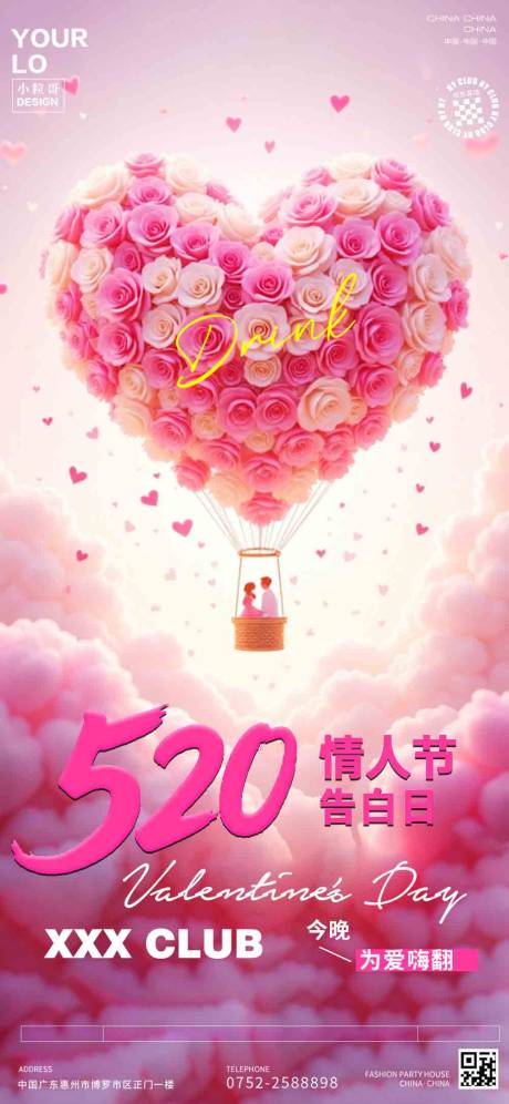 源文件下载【酒吧KTV520海报】编号：71990030756945036