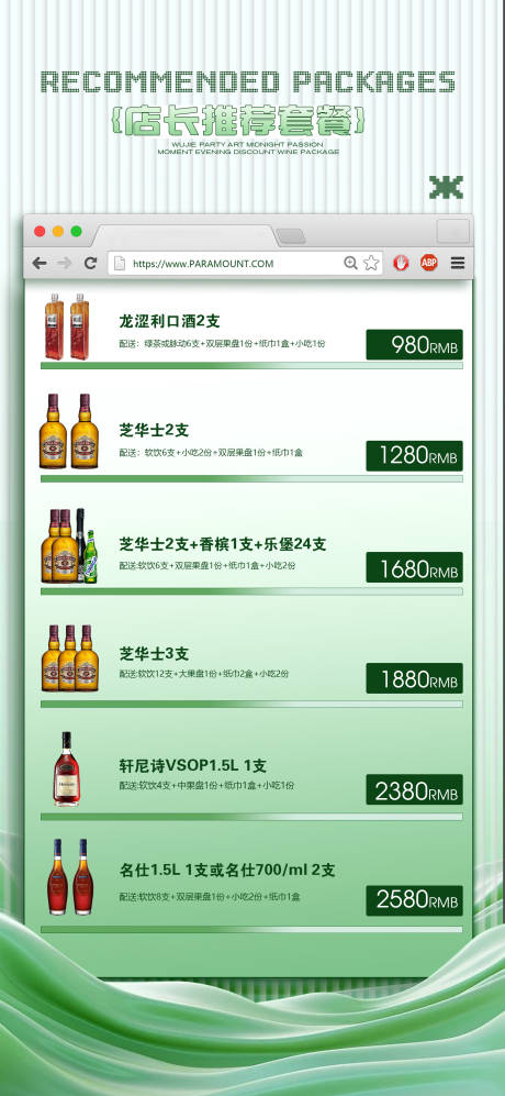 源文件下載【享設計】搜索編號：38720030827774100【酒吧酒水套餐活動海報】