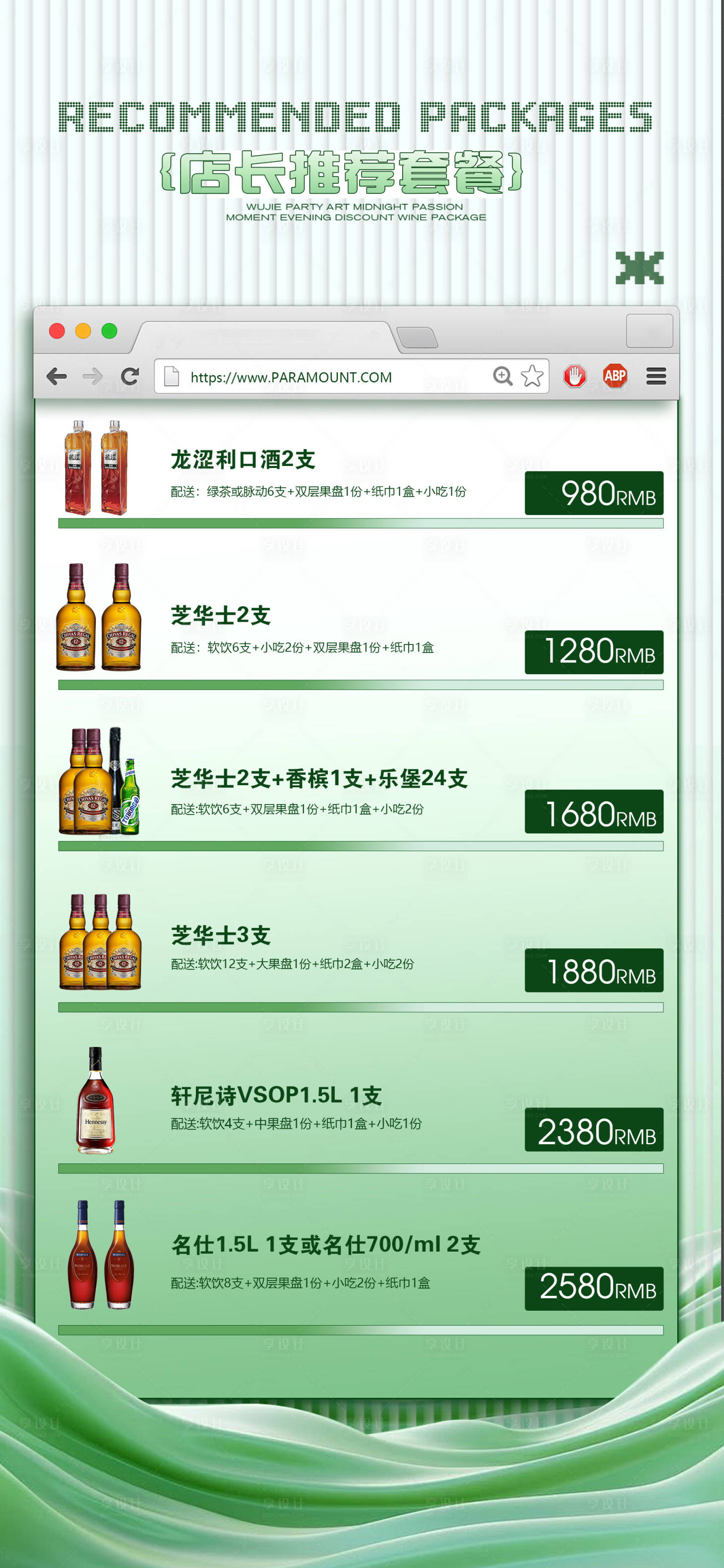 源文件下載【享設計】搜索編號：38720030827774100【酒吧酒水套餐活動海報】