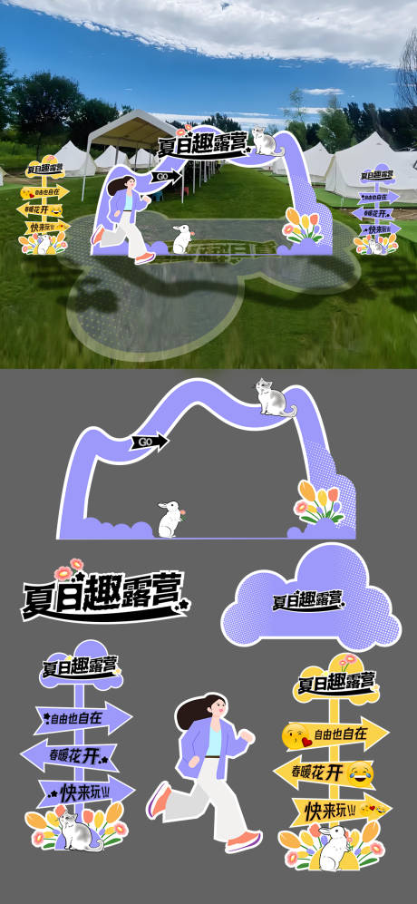 源文件下载【紫色夏日露营拍照打卡点】编号：86010031057062266