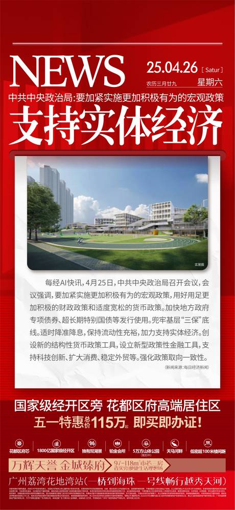 源文件下载【享设计】搜索编号：89220030752167488【房地产政策新闻海报】