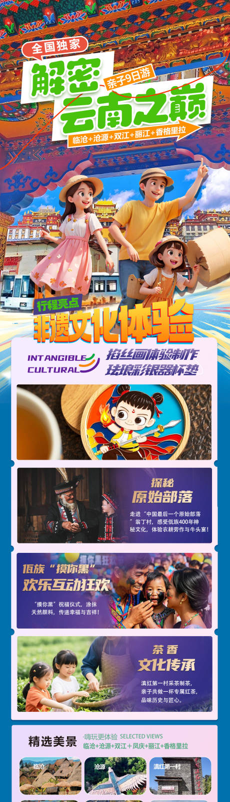 源文件下载【探秘云南之巅亲子游】编号：61750030786807976