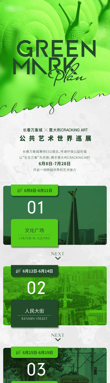 源文件下載【展覽巡展打卡長圖海報】編號：37570030902404372