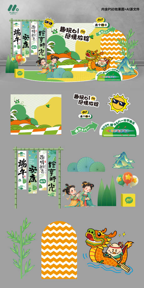 源文件下载【端午六一节日活动美陈堆头】编号：35880030906779317