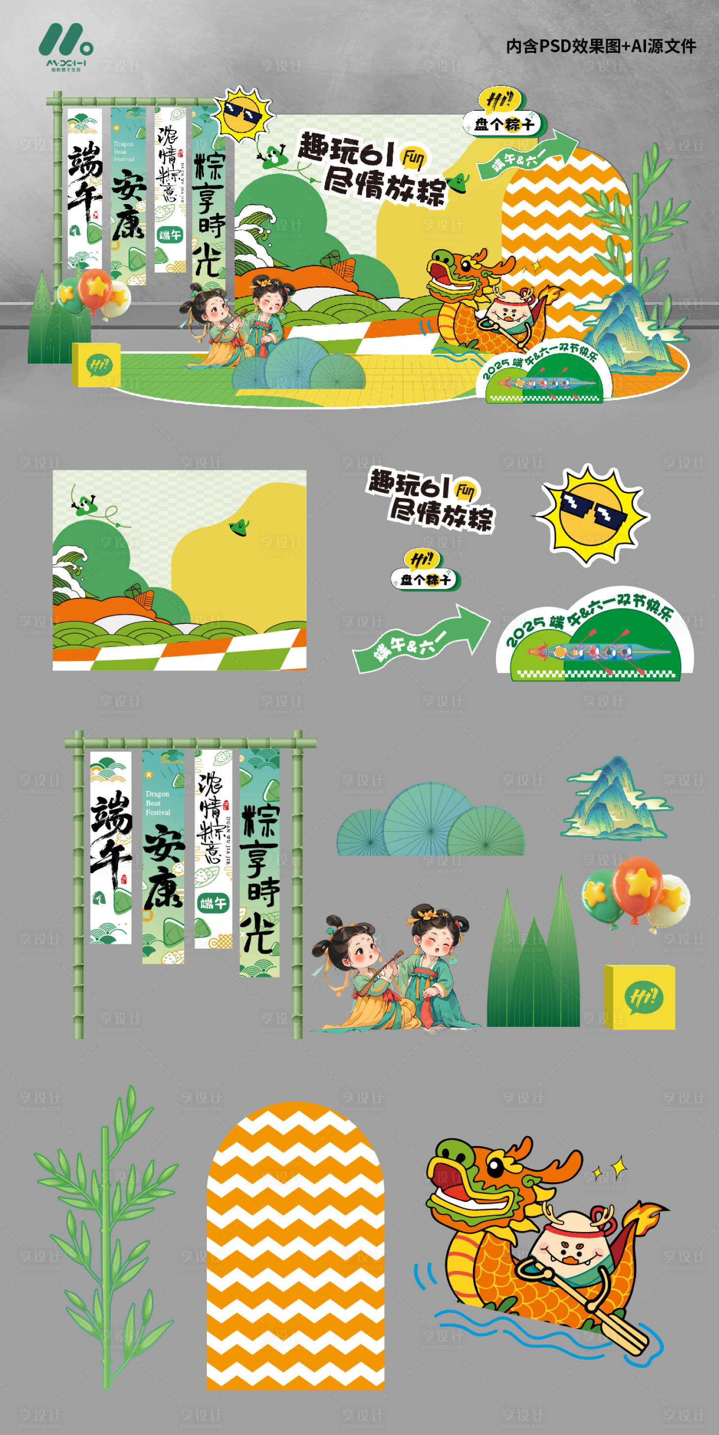 源文件下載【享設計】搜索編號：35880030906779317【端午六一節日活動美陳堆頭】