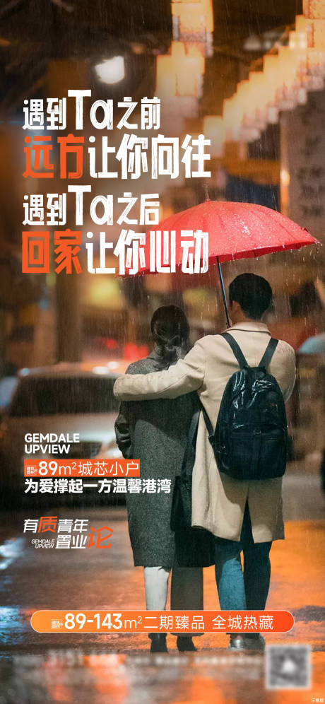 源文件下载【地产走心海报】编号：28790030791625301