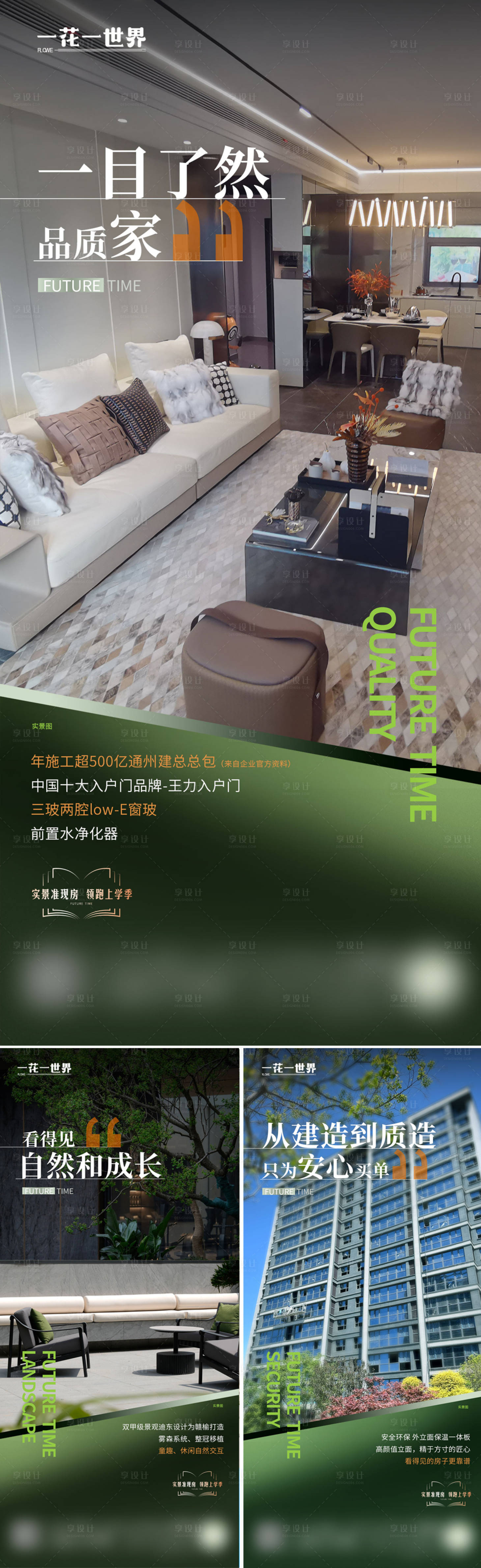 源文件下载【享设计】搜索编号：96530030774907116【地产精工价值点系列海报】