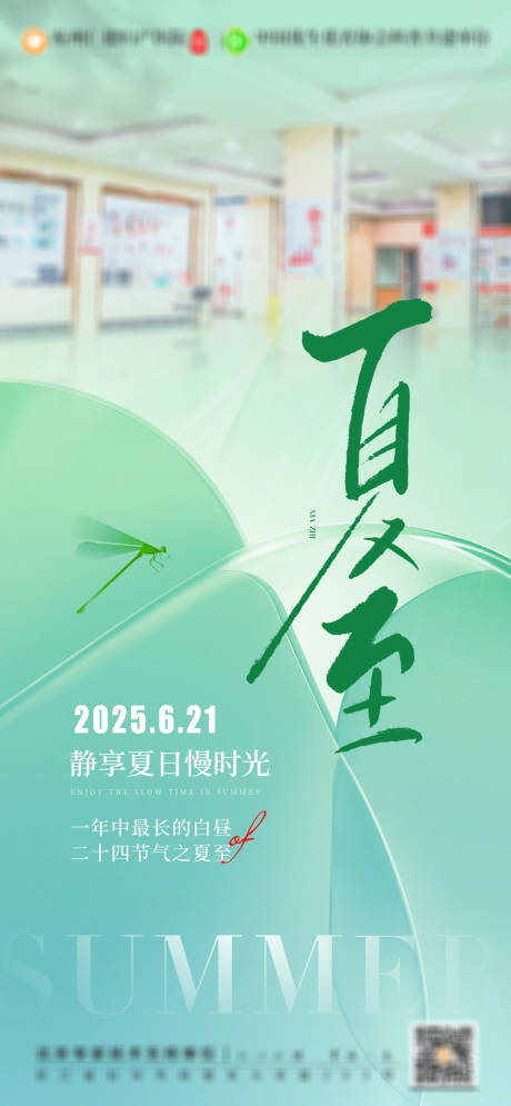源文件下载【医疗夏至节气海报】编号：70900030808548897