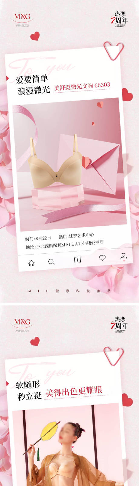 源文件下載【享設計】搜索編號：50680030902941815【情人節送禮女性塑身衣系列海報】